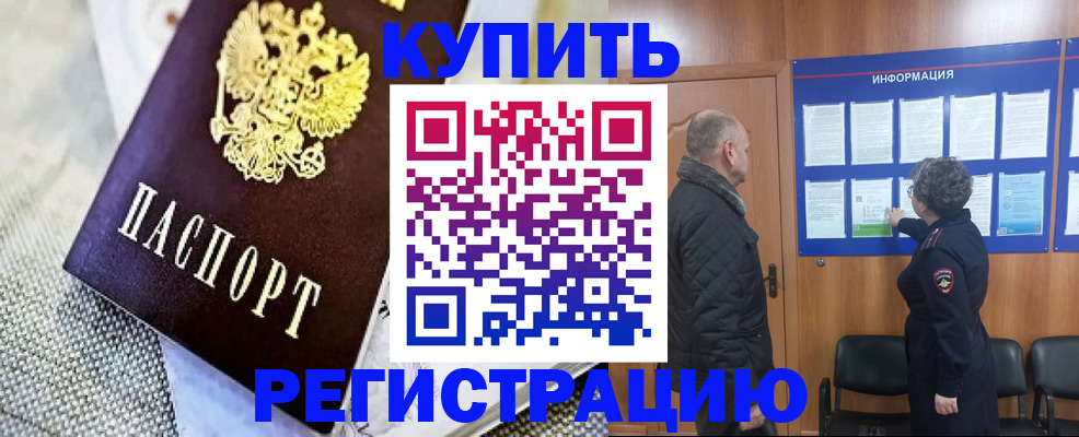 временная регистрация недорого в Кировске
