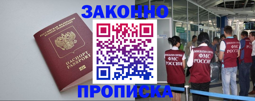 прописка иностранных граждан в Кировске