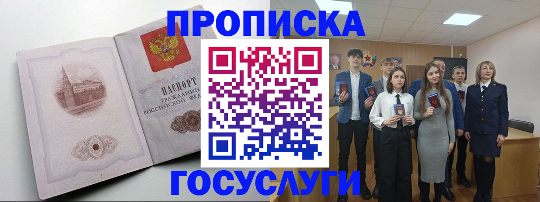 прописка для работы в Кировске