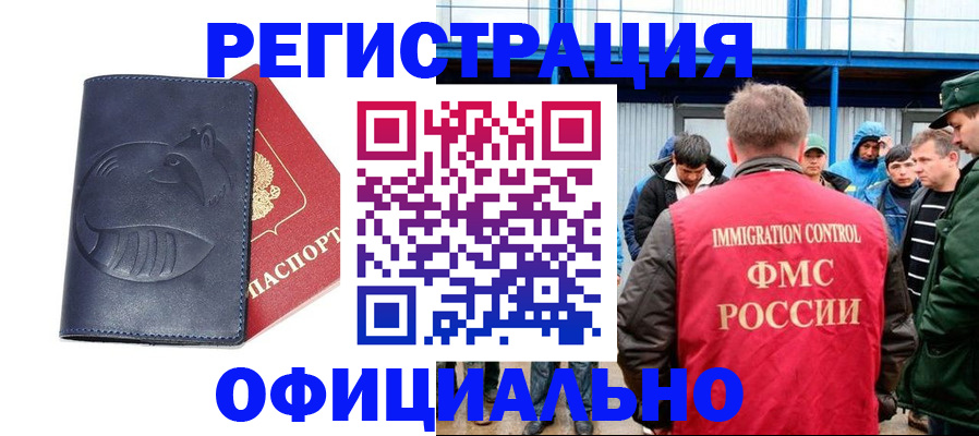временная регистрация для всех в Кировске