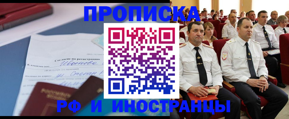 прописка иностранных граждан в Кировске